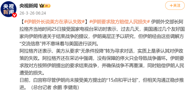 伊朗外长：以将美国推向冲突，以色列为主要推手