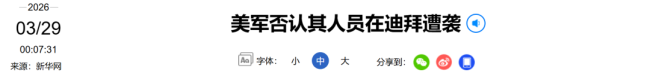 一觉醒来，美国、以色列、伊朗战事最新进展 局势持续紧张升级