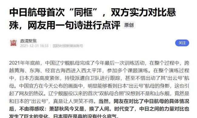 日本叫嚣击沉中国航母 政治炒作与现实差距