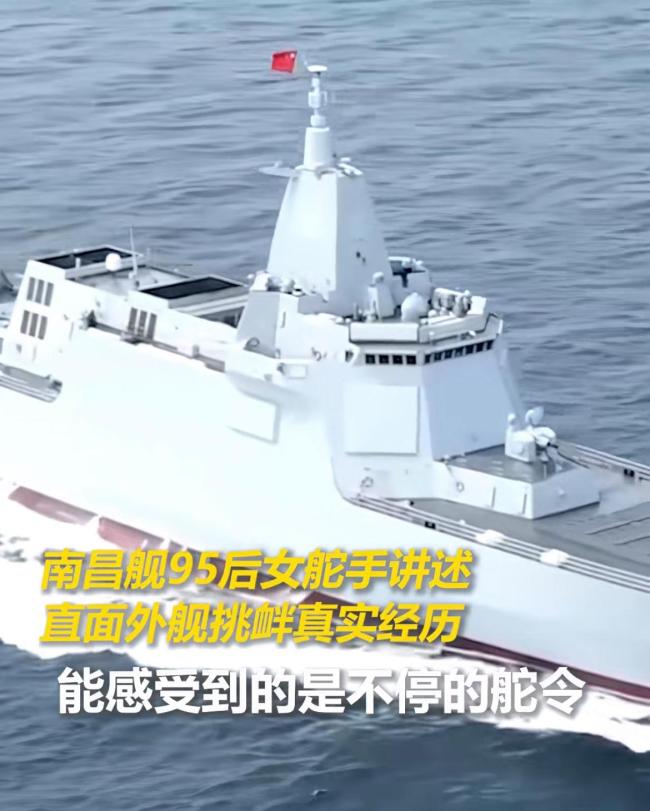 解放军护卫舰与外舰缠斗20小时 坚决捍卫海域安全