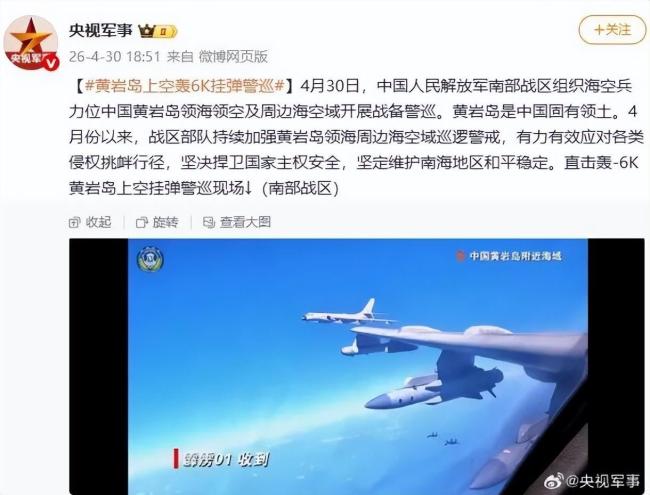 南部战区位黄岩岛领海周边开展战备警巡 坚决捍卫国家主权安全
