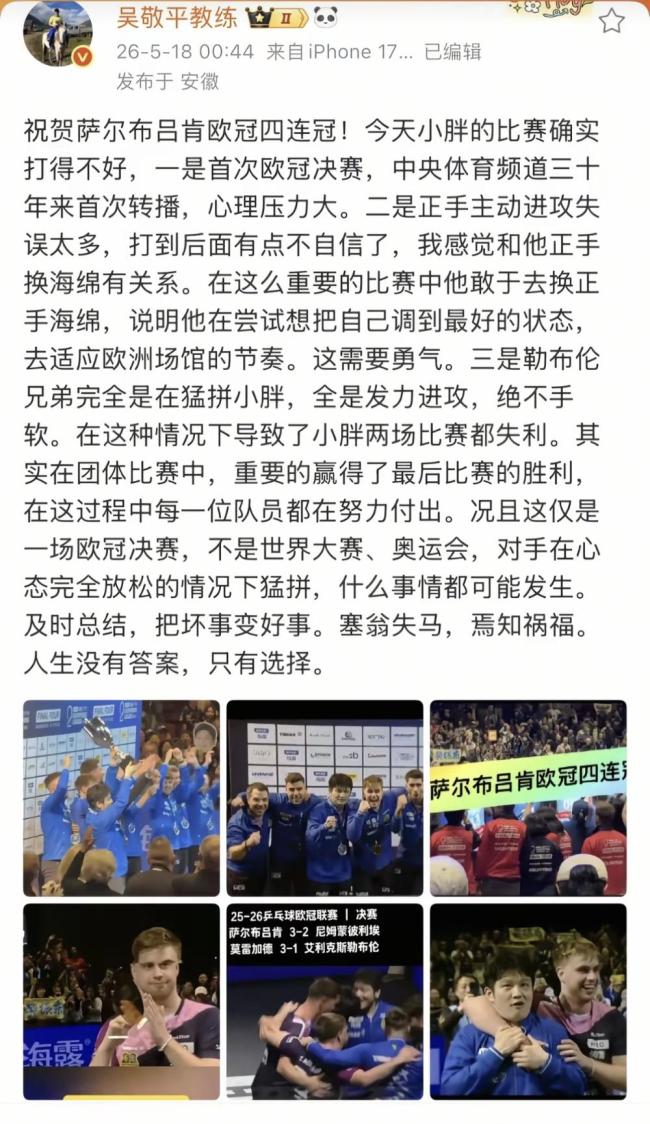吴敬平称樊振东心理压力大 团队胜利背后的个人挑战
