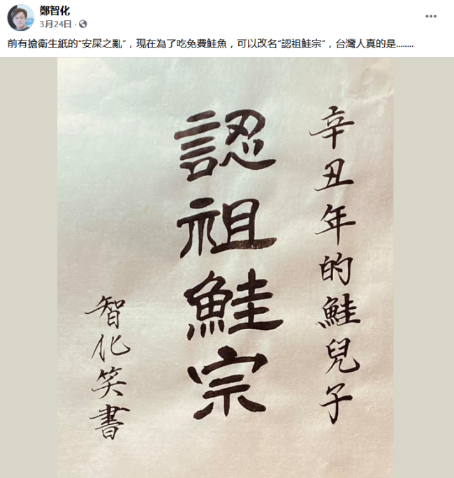 郑智化脸书斥"呆丸人"，被禁言……_军事_中华网