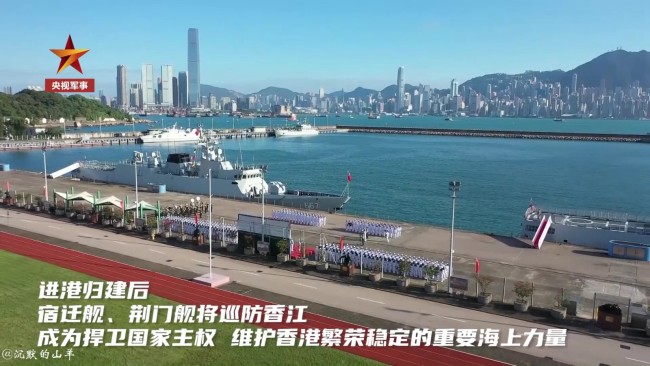 10月26日下午，驻香港部队在昂船洲军营举行宿迁舰、荆门舰进港归建仪式，两艘舰艇正式开始履行香港防务使命