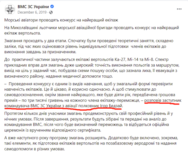 乌海军官方脸书账号消息提到贝扎伊为“乌克兰海军航空部副指挥员”