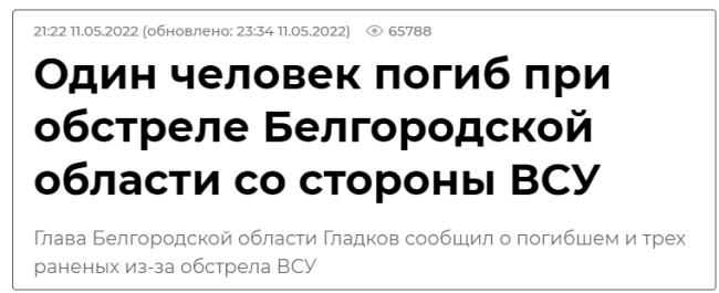 俄方称边境州一村庄遭来自乌方炮击致1死6伤