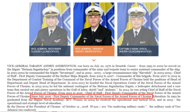 乌克兰海军官网提供的安德烈·塔拉索夫相关资料，显示其于2016年7月起担任乌海军第一副司令