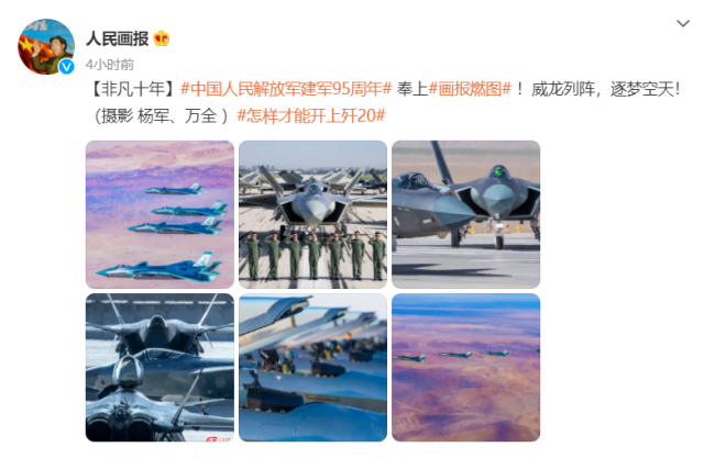 威龙列阵，逐梦空天 中国空军歼20高清照片公布