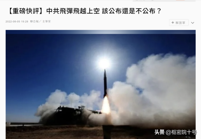 解放军导弹飞越台岛不预警，网友怒斥蔡英文
