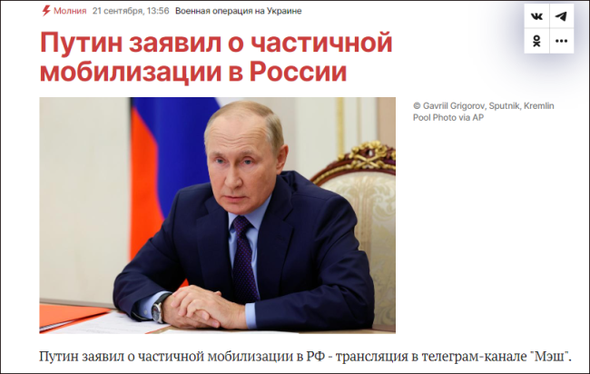 普京发表全国讲话，俄罗斯宣布进行部分动员