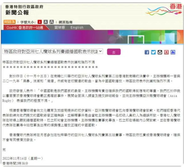 橄榄球赛韩国站播错中国国歌，对此表示抗议和强烈不满