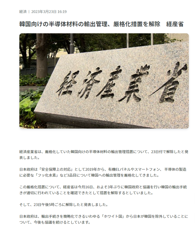 日本产经省：解除对韩出口半导体材料等物资限制