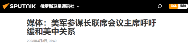 現在跟中國動手，中國著什最清意味著什么？這個答案，動手美軍一把手的意味<strong></strong>心里最清楚