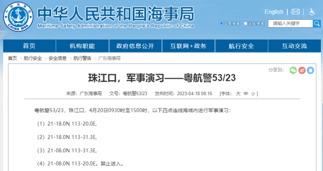 不到两周珠江口同一海域再次进行军事演习，广东海事局发布航行警告