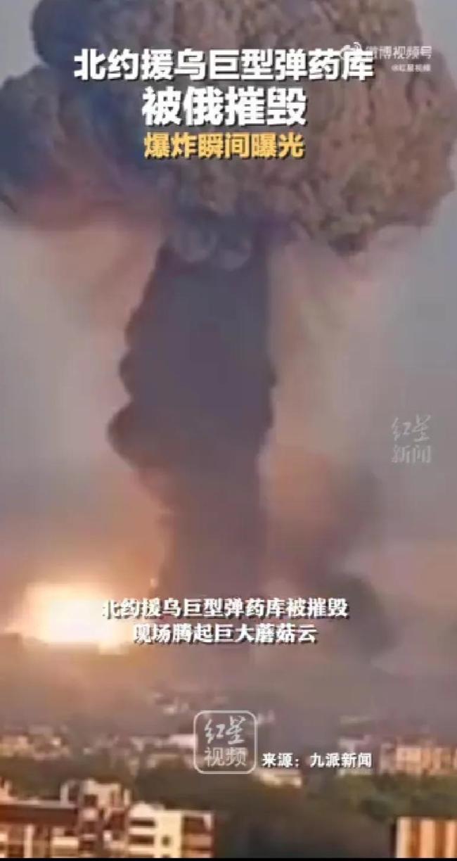 北约援乌巨型弹药库被俄军摧毁 监控视频曝光发生巨大爆炸瞬间 现场腾起巨大的蘑菇云