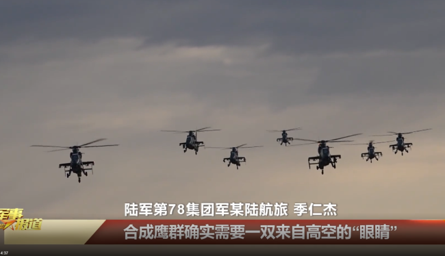 央视军事报道日前报道了陆航武装直升机和无人机协同作战的新闻。