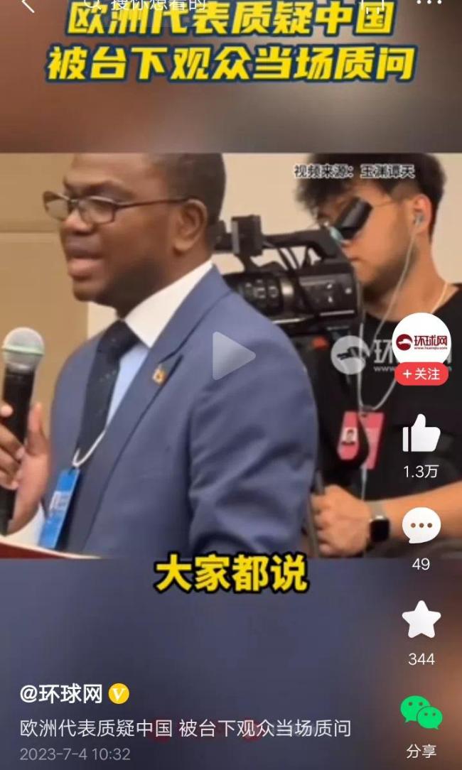 “到底要中国做什么？”欧洲代表指责中国，遭津巴布韦大使馆参赞当场质问