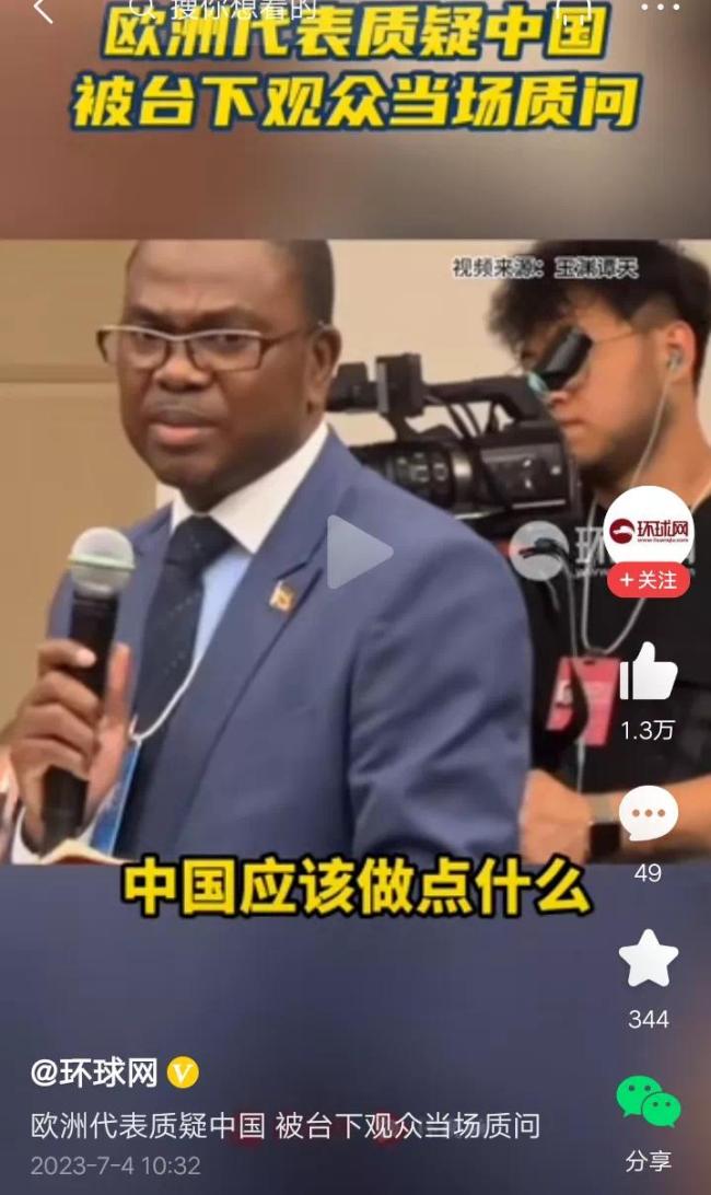 “到底要中国做什么？”欧洲代表指责中国，遭津巴布韦大使馆参赞当场质问