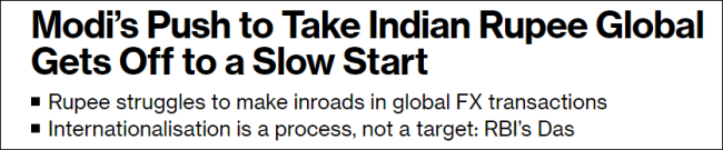 印度想效仿中国推卢比国际化，但…