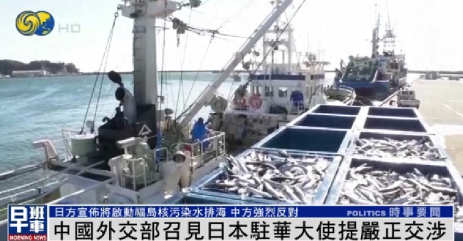 中方就核污水排海召见日本大使，香港市民：将减少食用日本水产