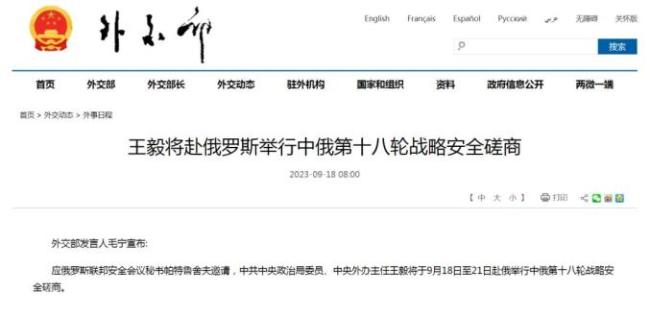 外交部发言人毛宁宣布：王毅将赴俄罗斯