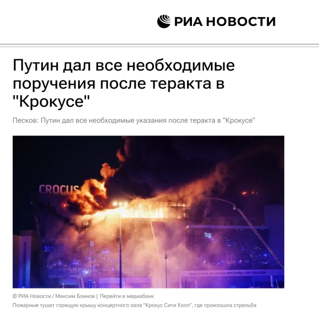 莫斯科遭遇恐怖袭击 普京就莫斯科遇袭事件作出指示！