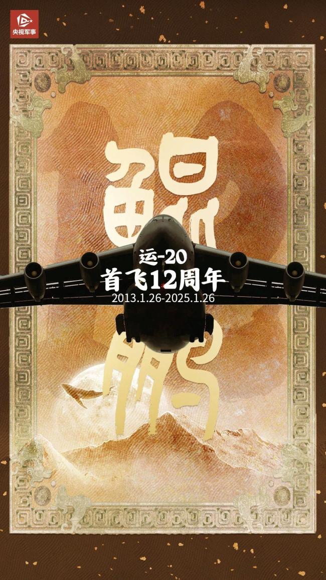 首飞12周年 “鲲鹏”振翅守护山河