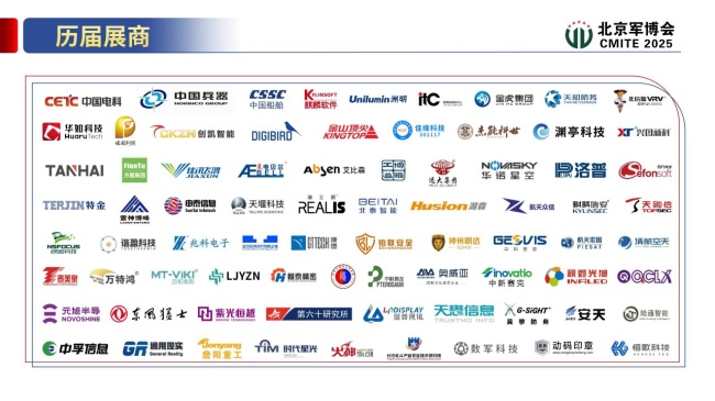  第十届中国(北京)军事智能期间装备展览会