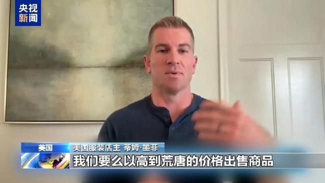 美关税政策反噬自身:婴幼儿用品供应吃紧 小企业主直呼难生存