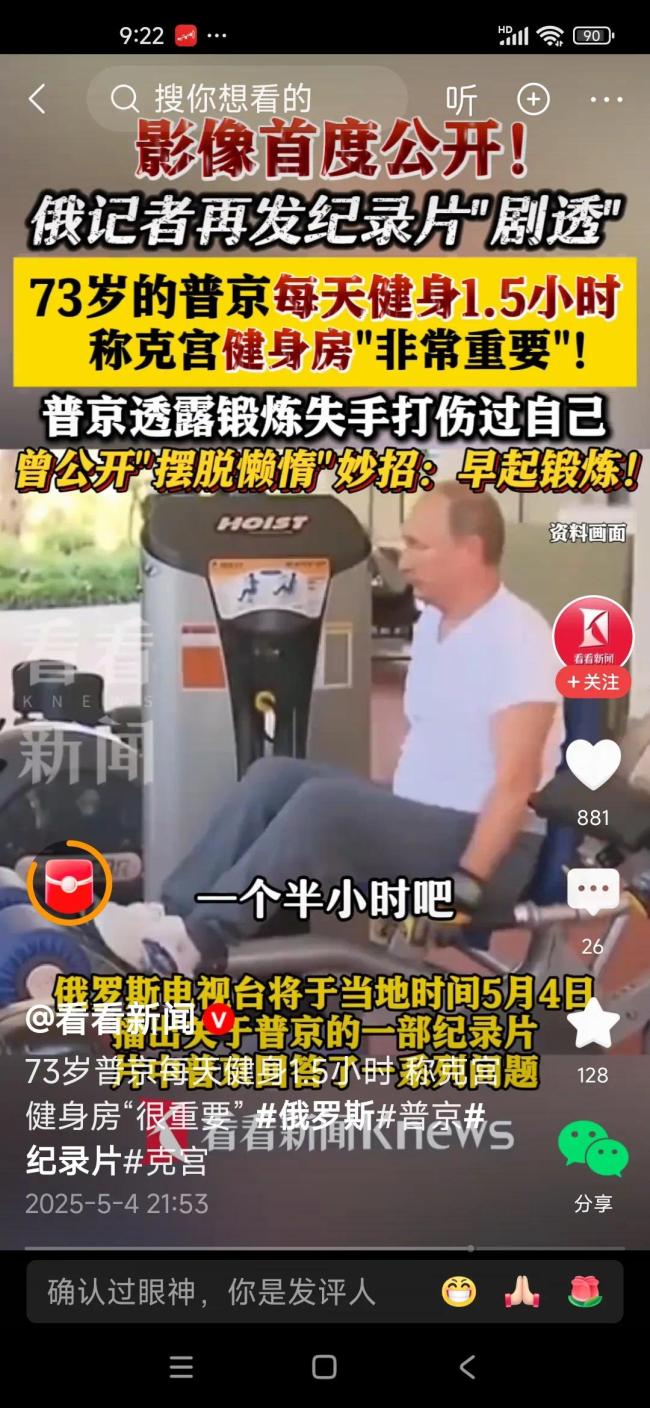 普京住所細(xì)節(jié)曝光 每天擼鐵1.5小時(shí)！