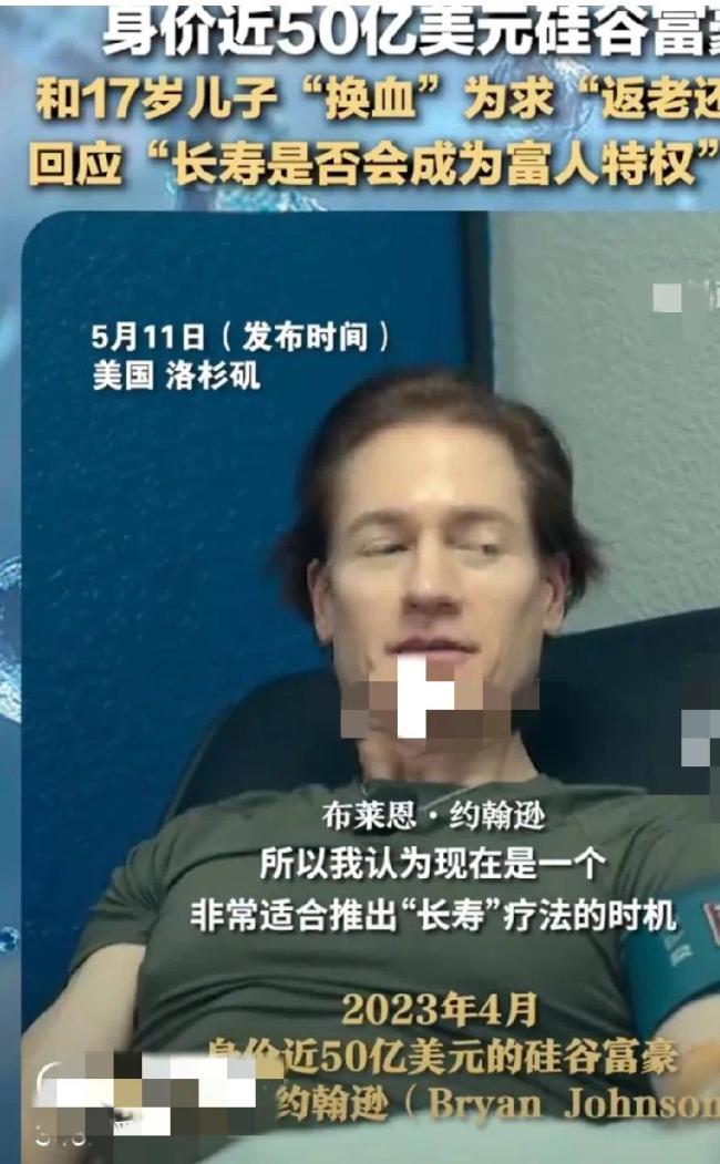 美富豪回應(yīng)長壽是否會成富人特權(quán),！