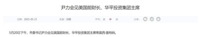 中方为啥高规格接待美前财长盖特纳，中方释放三个信号