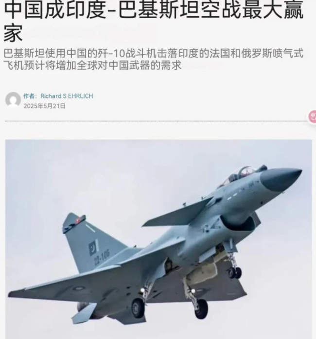 外媒為何說中國成印巴空戰(zhàn)最大贏家