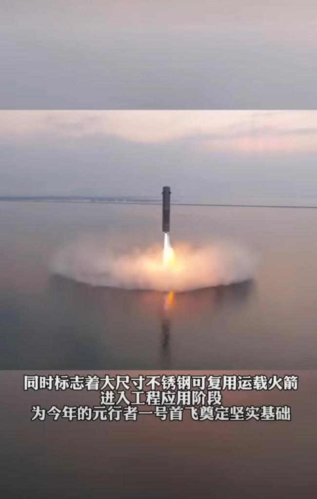 “不锈钢”火箭垂直起降试飞成功，我国可复用航天技术取得关键性进展