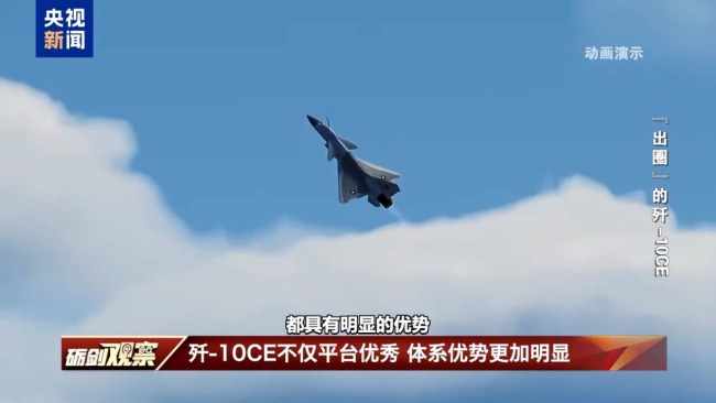 平台体系“双优” 歼-10CE画面一次带你看过瘾