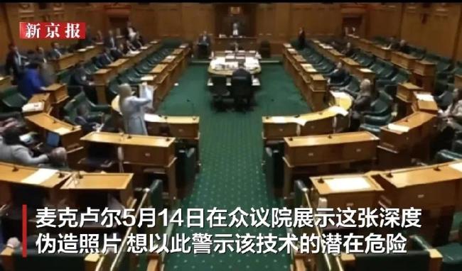 女议员议会上展示自己深伪裸照：证明深度伪造危害 事后称“恐惧”
