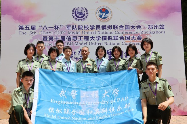 祝贺！武警工程大学代表队在第五届"八一杯"军队院校模联大会中荣获特等奖