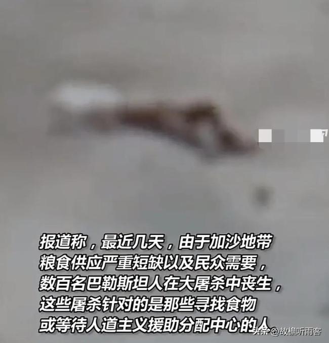 加沙男子扛面粉正常行走遭以军炸死 视频记录悲剧瞬间