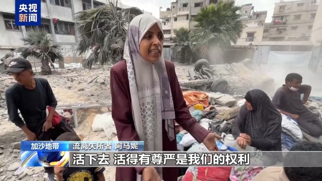 加沙人呼喊活下去是我们应有的权利 加沙民众哭诉以军空袭避难所！
