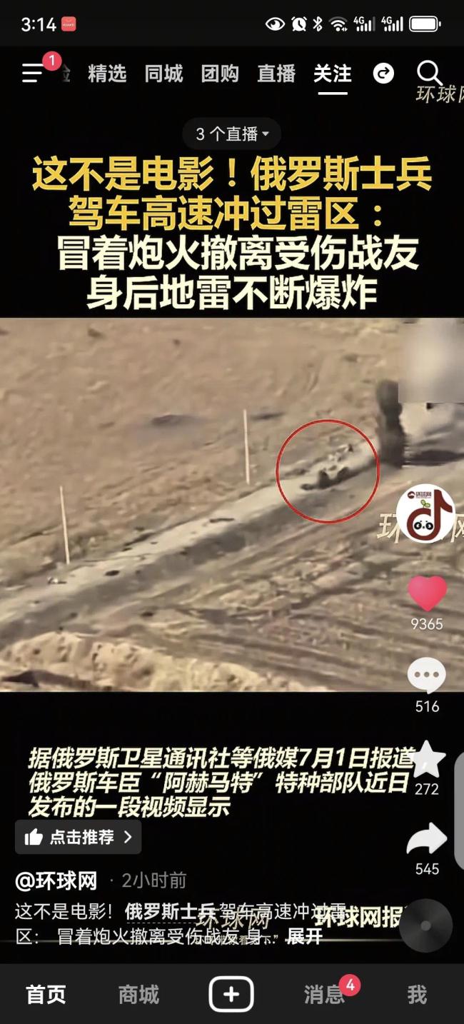實(shí)拍：俄士兵駕車沖過雷區(qū)撤離受傷戰(zhàn)友