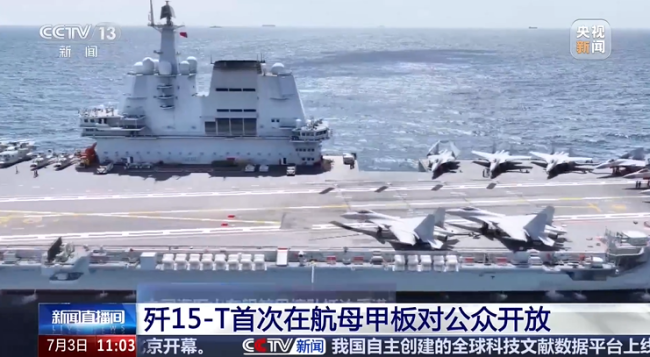 殲15T首次在航母甲板對(duì)公眾開放 海軍山東艦航母編隊(duì)抵達(dá)香港