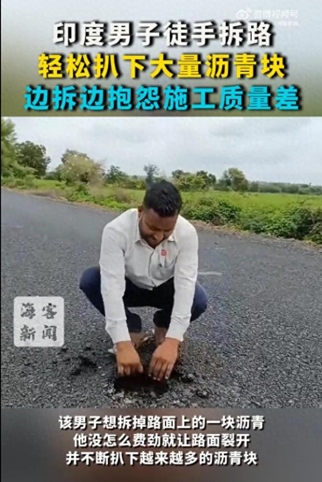 印度男子扒瀝青質疑修路質量 徒手拆路引關注