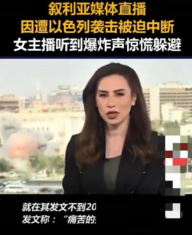 敘女主播因以襲擊中斷直播 國防部遇襲濃煙滾滾