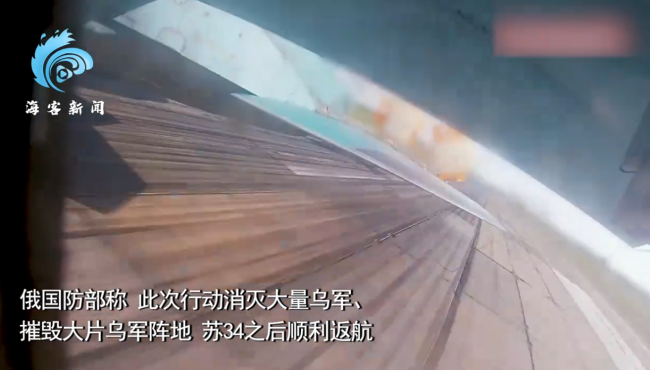 俄军苏34战机轰炸前线乌军:两名飞行员并肩作战 高空投下重磅炸弹