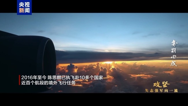 运-20机长：飞出国门才懂得何为代表中国