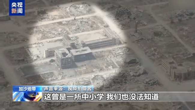 满目疮痍 恍若异世 航拍视频显示加沙“正逐渐被抹去”