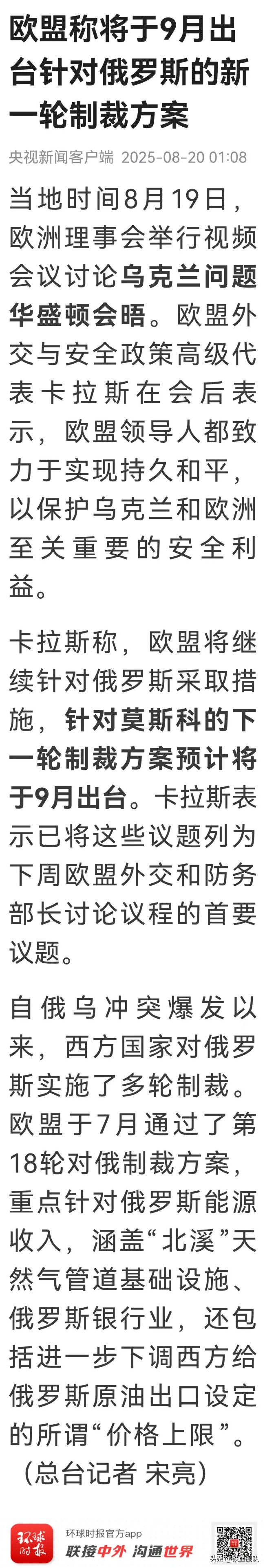 欧盟为何加强对俄经济制裁，防止西方立场松动