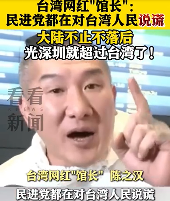馆长：民进党都在对台湾人民说谎