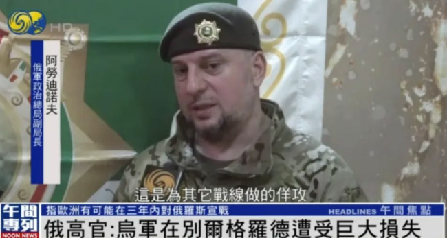 俄军官：欧洲或在3年内对俄宣战