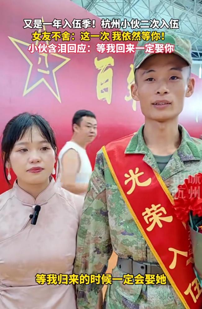小伙二次入伍女友送别落泪 坚定守候待归来